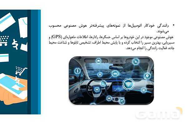 پاورپوینت پودمان دوم: فناوری اطلاعات و ارتباطات (ص. 45 تا 51)- پیش نمایش