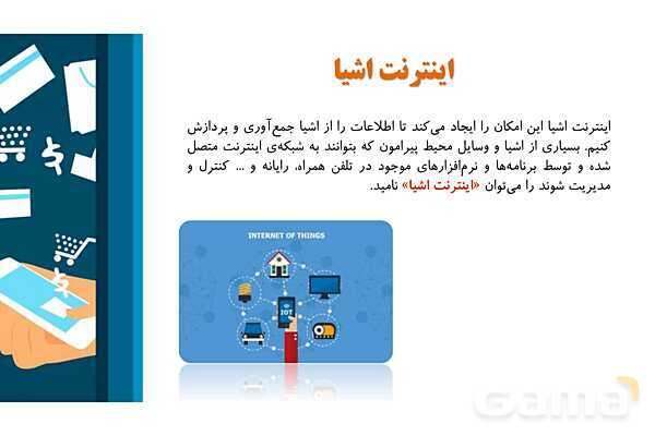 پاورپوینت پودمان دوم: فناوری اطلاعات و ارتباطات (ص. 45 تا 51)- پیش نمایش