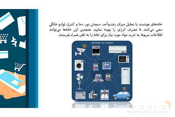 پاورپوینت پودمان دوم: فناوری اطلاعات و ارتباطات (ص. 45 تا 51)- پیش نمایش