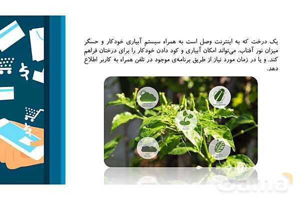 پاورپوینت پودمان دوم: فناوری اطلاعات و ارتباطات (ص. 45 تا 51)- پیش نمایش