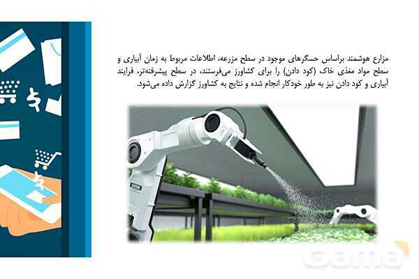 پاورپوینت پودمان دوم: فناوری اطلاعات و ارتباطات (ص. 45 تا 51)- پیش نمایش