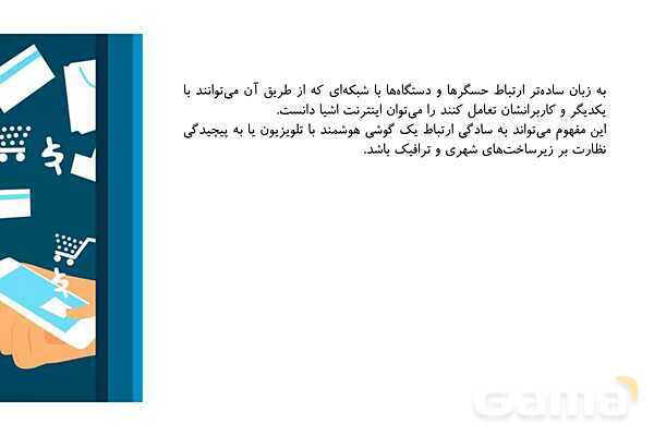 پاورپوینت پودمان دوم: فناوری اطلاعات و ارتباطات (ص. 45 تا 51)- پیش نمایش