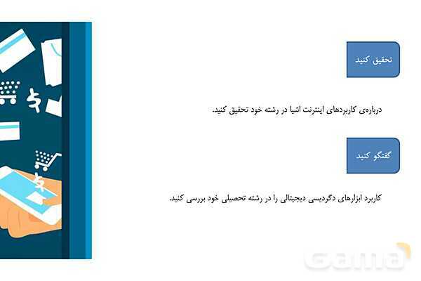 پاورپوینت پودمان دوم: فناوری اطلاعات و ارتباطات (ص. 45 تا 51)- پیش نمایش