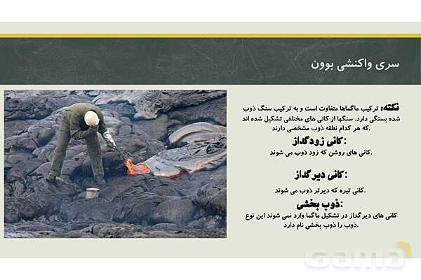 پاورپوینت فصل دوم زمین شناسی یازدهم؛ منابع معدنی و ذخایر انرژی، زیربنای تمدن و توسعه- پیش نمایش