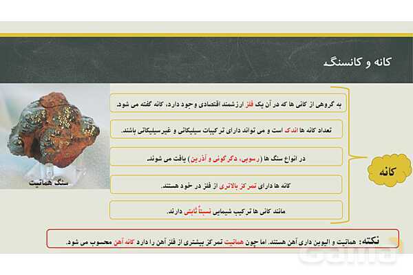 پاورپوینت فصل دوم زمین شناسی یازدهم؛ منابع معدنی و ذخایر انرژی، زیربنای تمدن و توسعه- پیش نمایش