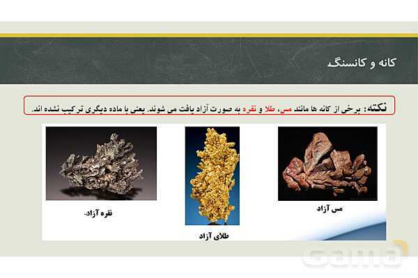 پاورپوینت فصل دوم زمین شناسی یازدهم؛ منابع معدنی و ذخایر انرژی، زیربنای تمدن و توسعه- پیش نمایش