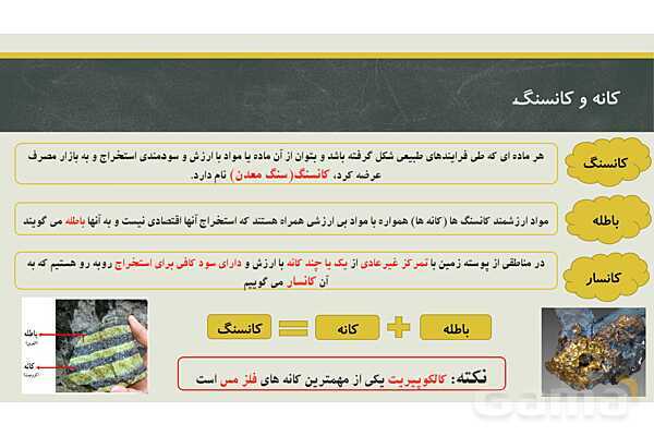 پاورپوینت فصل دوم زمین شناسی یازدهم؛ منابع معدنی و ذخایر انرژی، زیربنای تمدن و توسعه- پیش نمایش