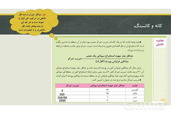 پاورپوینت فصل دوم زمین شناسی یازدهم؛ منابع معدنی و ذخایر انرژی، زیربنای تمدن و توسعه- پیش نمایش