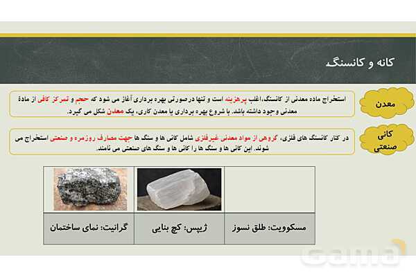 پاورپوینت فصل دوم زمین شناسی یازدهم؛ منابع معدنی و ذخایر انرژی، زیربنای تمدن و توسعه- پیش نمایش