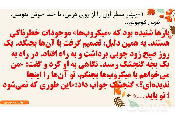 پاورپوینت درس 3: خرس کوچولو | نگارش کلاس دوم ابتدایی- پیش نمایش