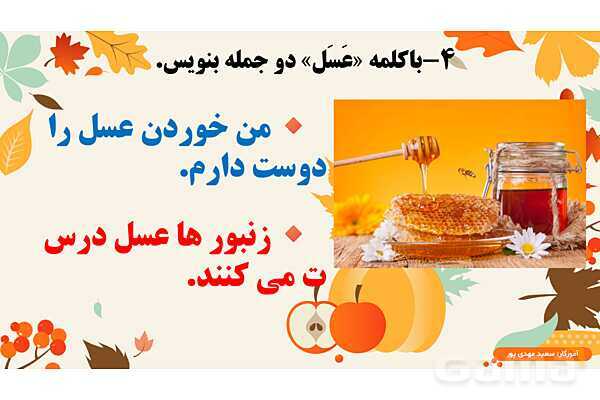 پاورپوینت درس 3: خرس کوچولو | نگارش کلاس دوم ابتدایی- پیش نمایش