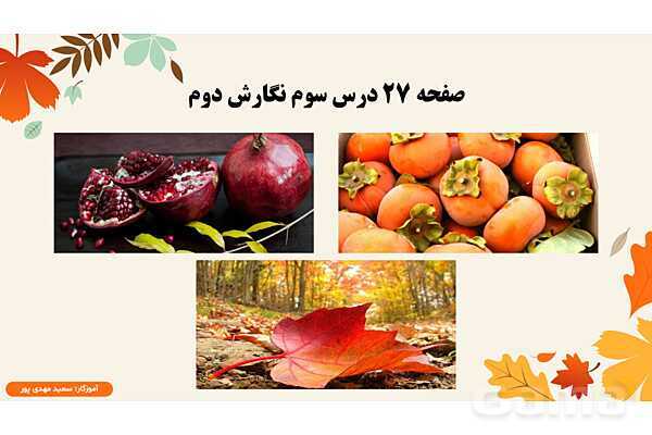 پاورپوینت درس 3: خرس کوچولو | نگارش کلاس دوم ابتدایی- پیش نمایش