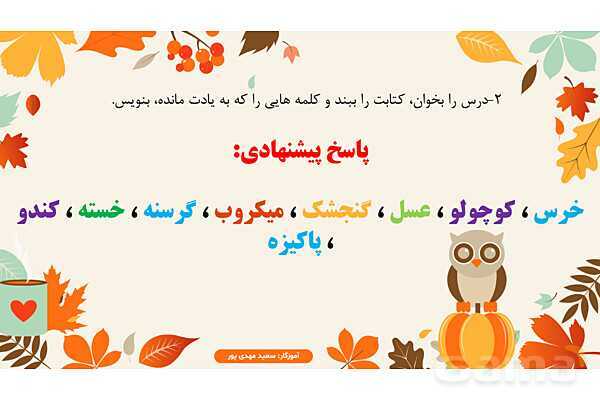 پاورپوینت درس 3: خرس کوچولو | نگارش کلاس دوم ابتدایی- پیش نمایش