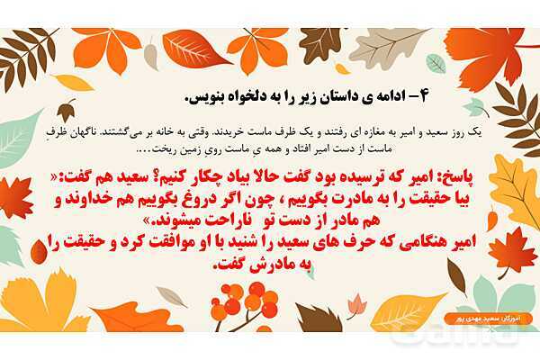 پاورپوینت درس 3: خرس کوچولو | نگارش کلاس دوم ابتدایی- پیش نمایش