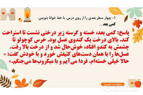 پاورپوینت درس 3: خرس کوچولو | نگارش کلاس دوم ابتدایی- پیش نمایش