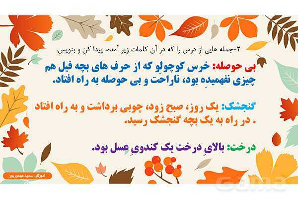 پاورپوینت درس 3: خرس کوچولو | نگارش کلاس دوم ابتدایی- پیش نمایش