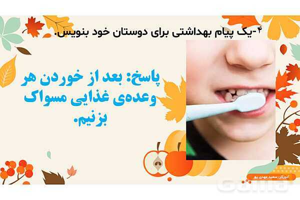 پاورپوینت درس 3: خرس کوچولو | نگارش کلاس دوم ابتدایی- پیش نمایش