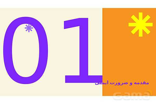 پاورپوینت پودمان 4: کنترل ایمنی فضای بسته مهدکودک‌ها | درس کنترل بهداشت و ایمنی محیط مراکز پیش از دبستان- پیش نمایش