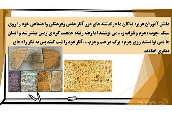 پاورپوینت آموزش جامع علوم ششم دبستان | درس 2: سرگذشت دفتر من (مراحل ساخت کاغذ)- پیش نمایش