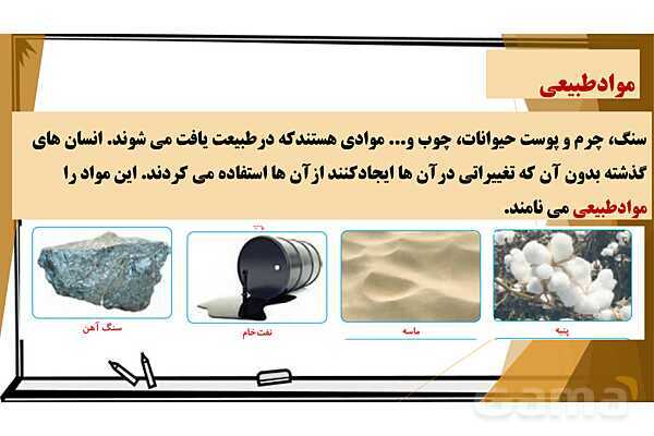 پاورپوینت آموزش جامع علوم ششم دبستان | درس 2: سرگذشت دفتر من (مراحل ساخت کاغذ)- پیش نمایش