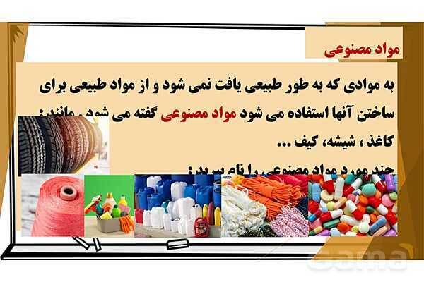 پاورپوینت آموزش جامع علوم ششم دبستان | درس 2: سرگذشت دفتر من (مراحل ساخت کاغذ)- پیش نمایش