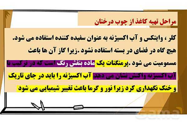 پاورپوینت آموزش جامع علوم ششم دبستان | درس 2: سرگذشت دفتر من (مراحل ساخت کاغذ)- پیش نمایش