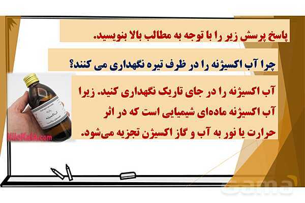 پاورپوینت آموزش جامع علوم ششم دبستان | درس 2: سرگذشت دفتر من (مراحل ساخت کاغذ)- پیش نمایش