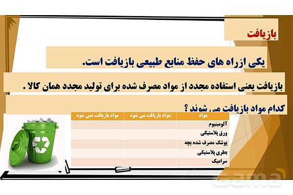 پاورپوینت آموزش جامع علوم ششم دبستان | درس 2: سرگذشت دفتر من (مراحل ساخت کاغذ)- پیش نمایش