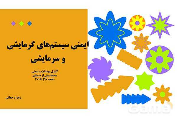 پاورپوینت پودمان 4: ایمنی سیستم‌های گرمایشی و سرمایشی | درس کنترل بهداشت و ایمنی محیط مراکز پیش از دبستان- پیش نمایش