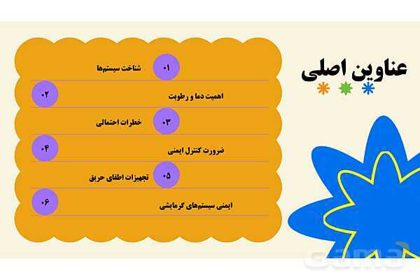 پاورپوینت پودمان 4: ایمنی سیستم‌های گرمایشی و سرمایشی | درس کنترل بهداشت و ایمنی محیط مراکز پیش از دبستان- پیش نمایش
