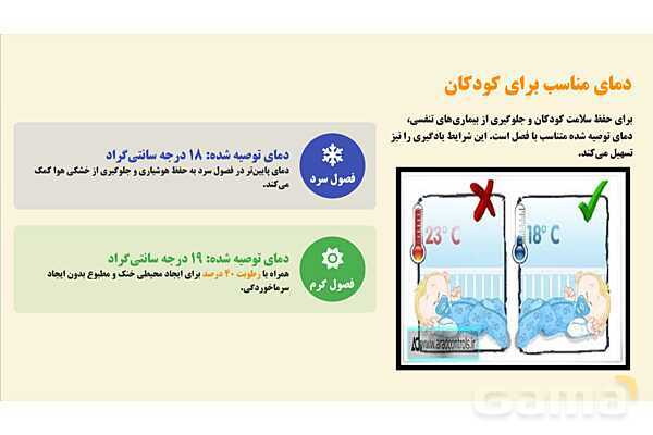 پاورپوینت پودمان 4: ایمنی سیستم‌های گرمایشی و سرمایشی | درس کنترل بهداشت و ایمنی محیط مراکز پیش از دبستان- پیش نمایش