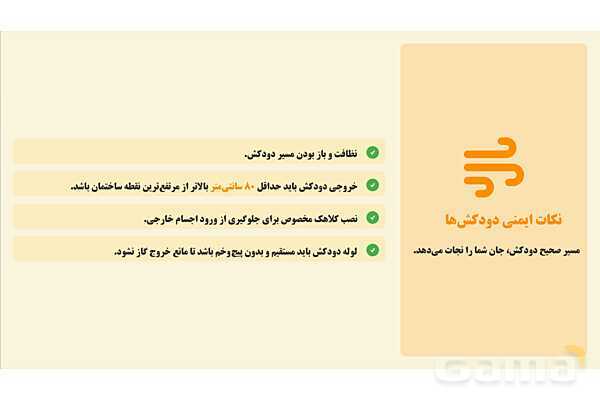 پاورپوینت پودمان 4: ایمنی سیستم‌های گرمایشی و سرمایشی | درس کنترل بهداشت و ایمنی محیط مراکز پیش از دبستان- پیش نمایش