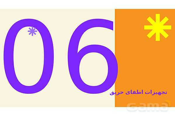 پاورپوینت پودمان 4: ایمنی سیستم‌های گرمایشی و سرمایشی | درس کنترل بهداشت و ایمنی محیط مراکز پیش از دبستان- پیش نمایش