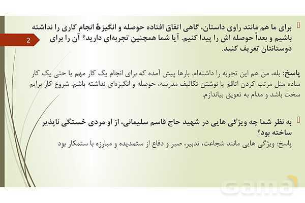 سوالات مفهومی و پاسخ فعالیت های پایانی دروس 1 تا 5 از من تا خدا هشتم - پیش نمایش