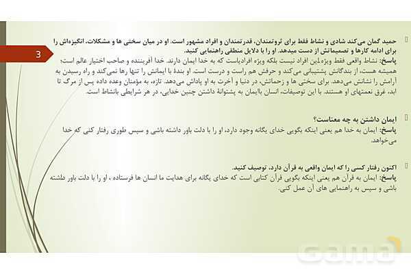 سوالات مفهومی و پاسخ فعالیت های پایانی دروس 1 تا 5 از من تا خدا هشتم - پیش نمایش