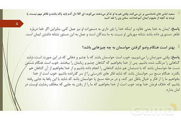 سوالات مفهومی و پاسخ فعالیت های پایانی دروس 1 تا 5 از من تا خدا هشتم - پیش نمایش