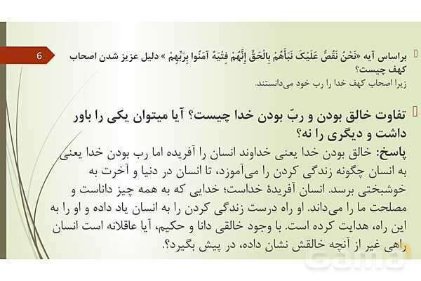 سوالات مفهومی و پاسخ فعالیت های پایانی دروس 1 تا 5 از من تا خدا هشتم - پیش نمایش