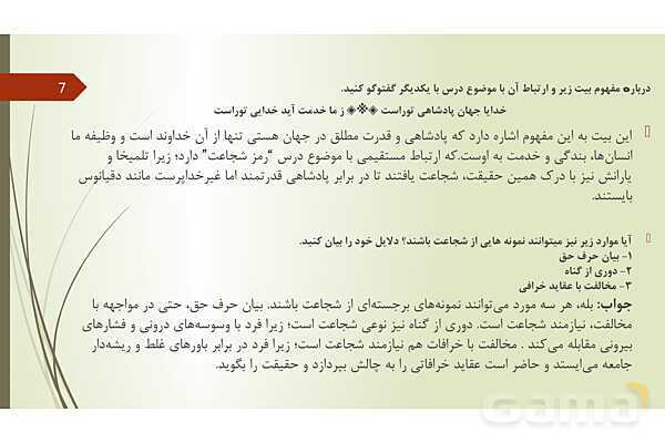 سوالات مفهومی و پاسخ فعالیت های پایانی دروس 1 تا 5 از من تا خدا هشتم - پیش نمایش