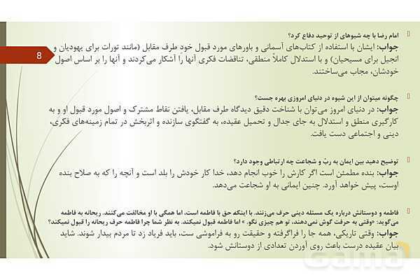 سوالات مفهومی و پاسخ فعالیت های پایانی دروس 1 تا 5 از من تا خدا هشتم - پیش نمایش