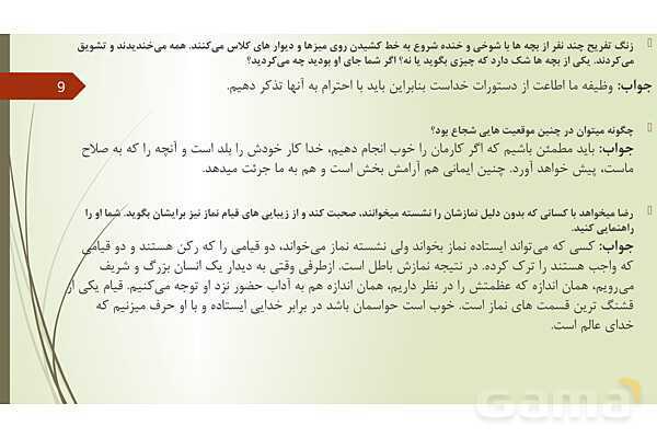 سوالات مفهومی و پاسخ فعالیت های پایانی دروس 1 تا 5 از من تا خدا هشتم - پیش نمایش