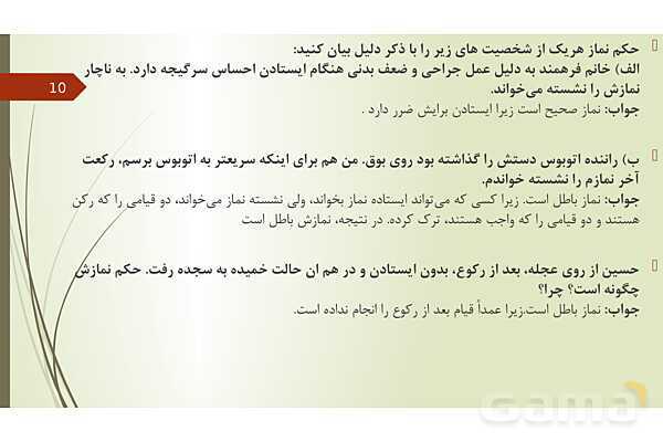 سوالات مفهومی و پاسخ فعالیت های پایانی دروس 1 تا 5 از من تا خدا هشتم - پیش نمایش