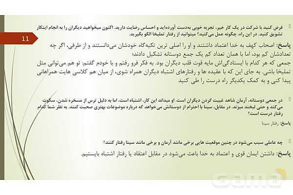 سوالات مفهومی و پاسخ فعالیت های پایانی دروس 1 تا 5 از من تا خدا هشتم - پیش نمایش