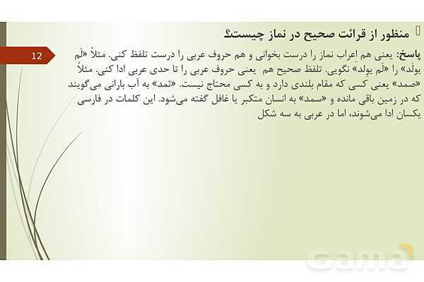 سوالات مفهومی و پاسخ فعالیت های پایانی دروس 1 تا 5 از من تا خدا هشتم - پیش نمایش