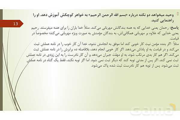 سوالات مفهومی و پاسخ فعالیت های پایانی دروس 1 تا 5 از من تا خدا هشتم - پیش نمایش