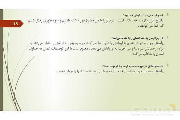 سوالات مفهومی و پاسخ فعالیت های پایانی دروس 1 تا 5 از من تا خدا هشتم - پیش نمایش