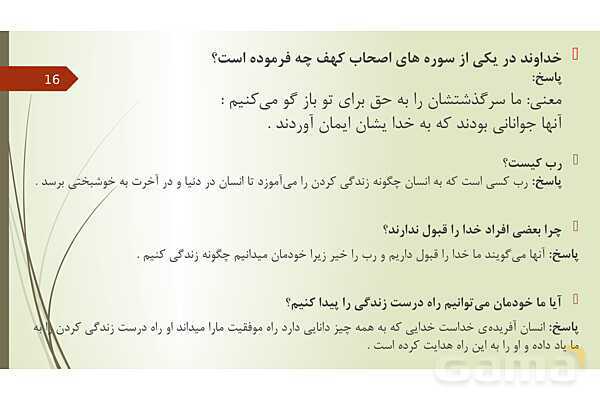 سوالات مفهومی و پاسخ فعالیت های پایانی دروس 1 تا 5 از من تا خدا هشتم - پیش نمایش