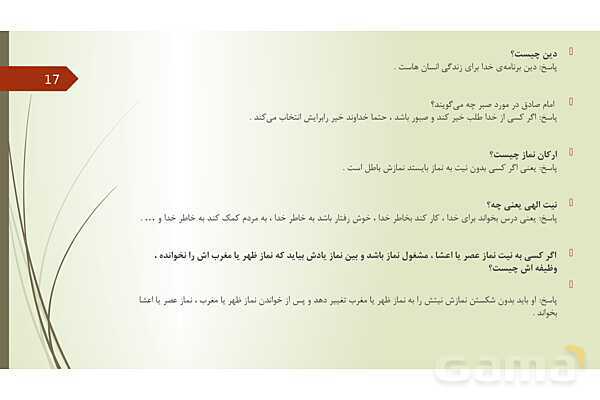 سوالات مفهومی و پاسخ فعالیت های پایانی دروس 1 تا 5 از من تا خدا هشتم - پیش نمایش