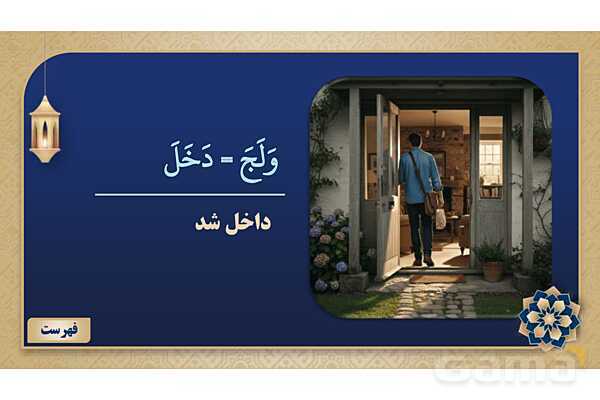 پاورپوینت درس پنجم عربی پایه نهم چاپ 1404- پیش نمایش