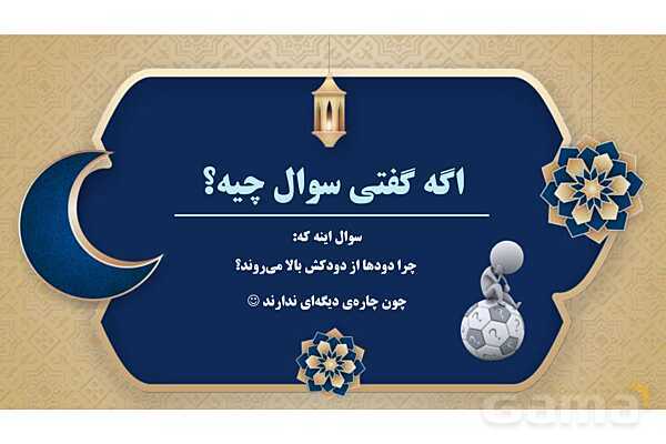 پاورپوینت درس پنجم عربی پایه نهم چاپ 1404- پیش نمایش