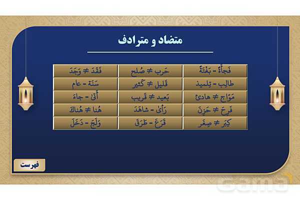 پاورپوینت درس پنجم عربی پایه نهم چاپ 1404- پیش نمایش